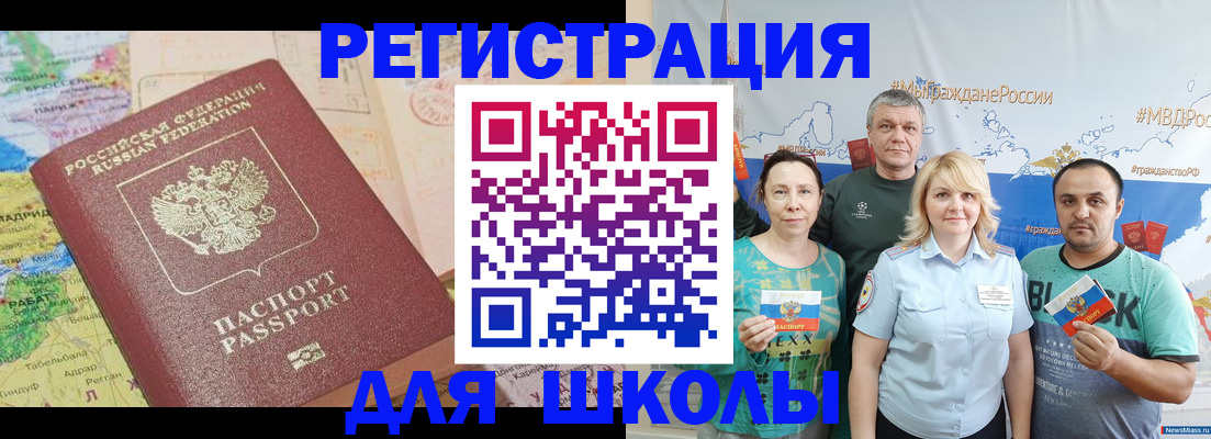 прописка для работы в Адыгейске