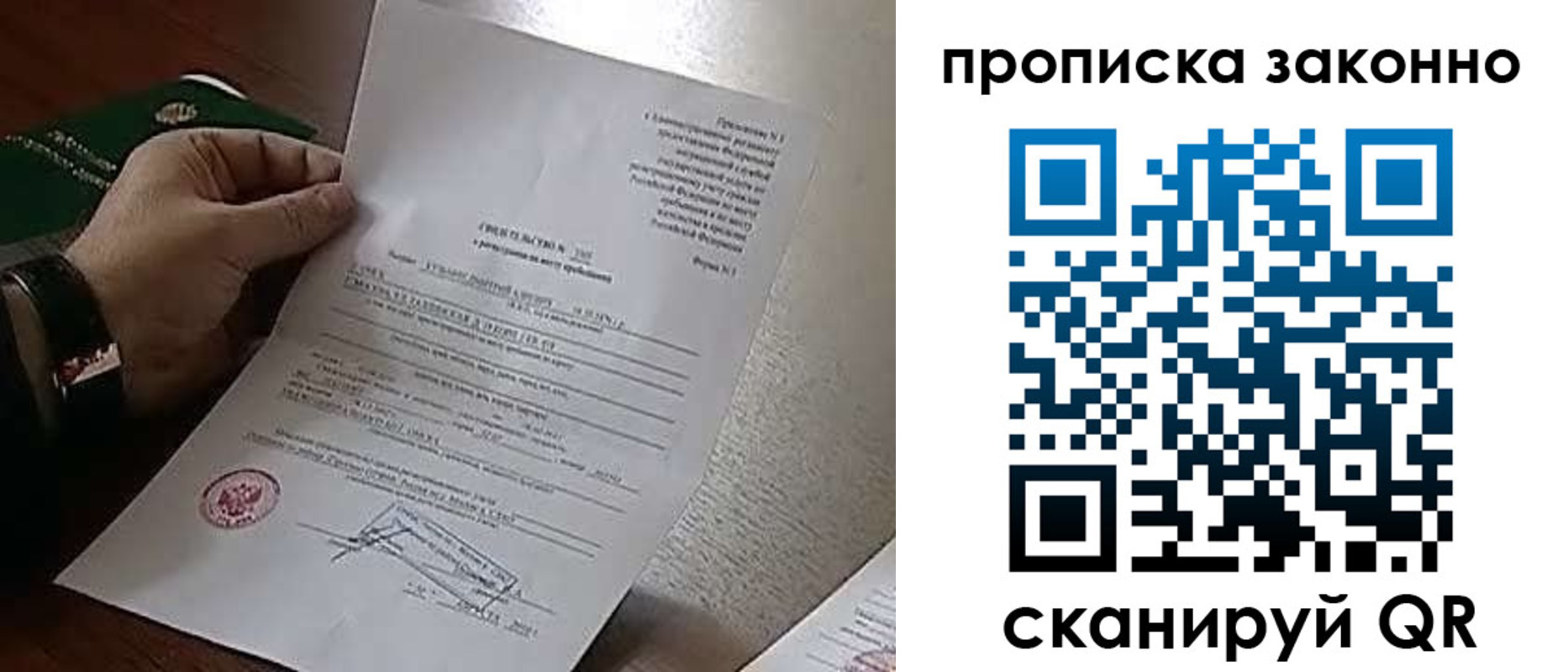 прописка в Адыгейске
