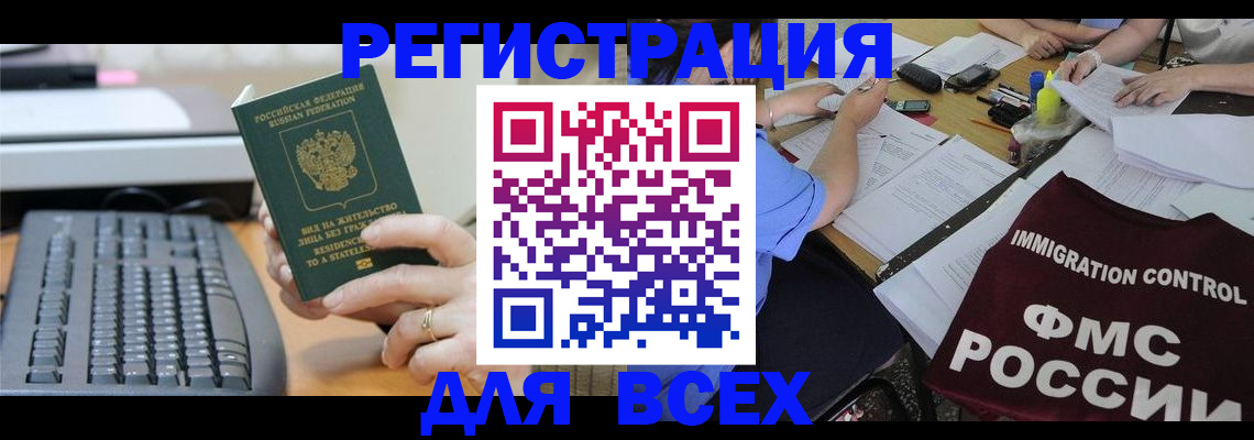 временная регистрация законно в Адыгейске